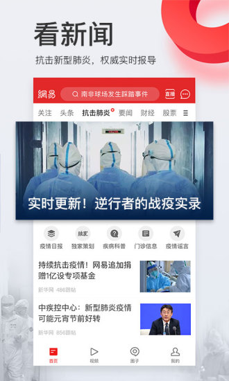 网易新闻ios版