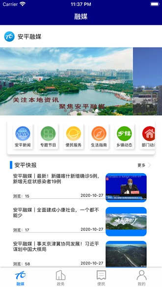 一键安平app