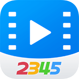 2345影视大全2021最新版