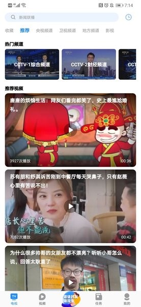 掌上电视官方版