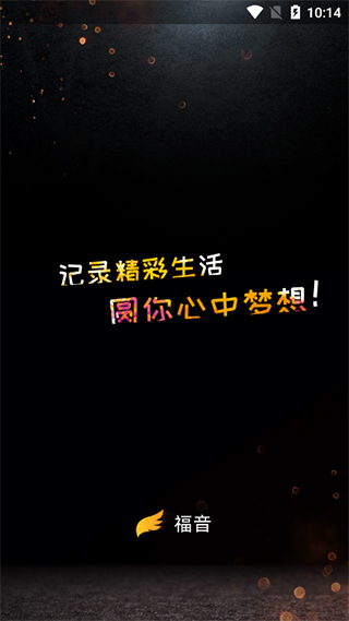 福音短视频app