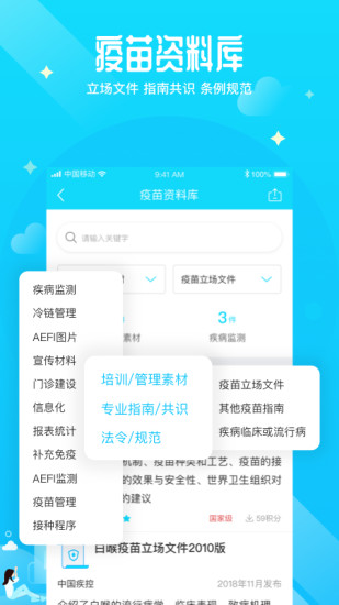 疫生有你app