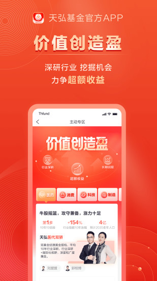 天弘爱理财app