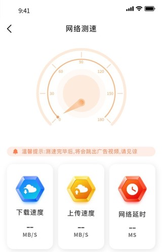 wifi优化精灵app