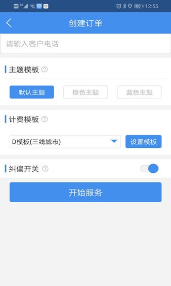 代驾私单计价器免费版