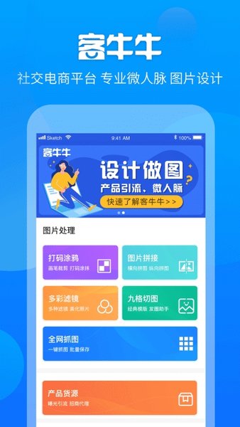客牛牛软件