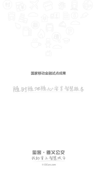 遵义公交苹果版