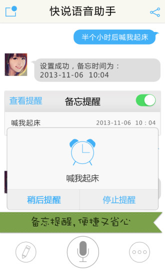 快说语音助手tv版