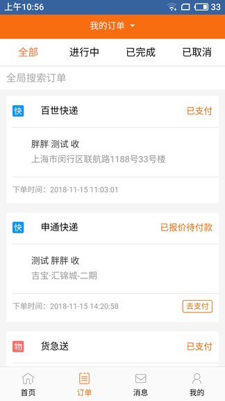 顺路直递app