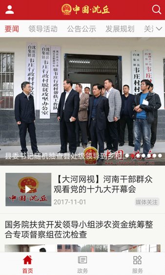 沈丘政务app