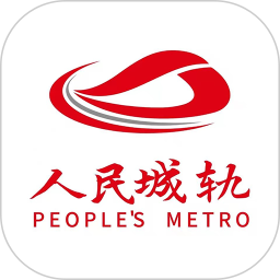 人民城轨软件
