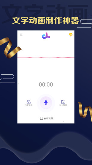 字弹自说app