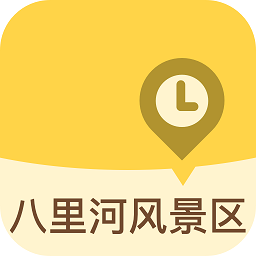 八里河风景区旅游软件