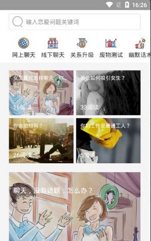 恋爱先生手机版