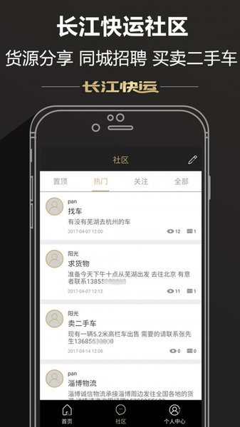 长江快运运力app