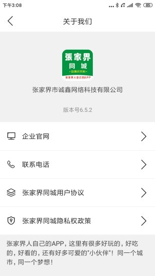 张家界同城app