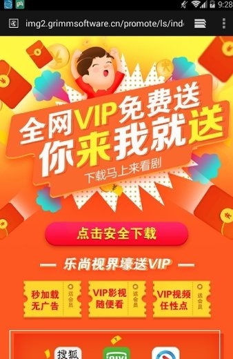 乐尚视界手机版