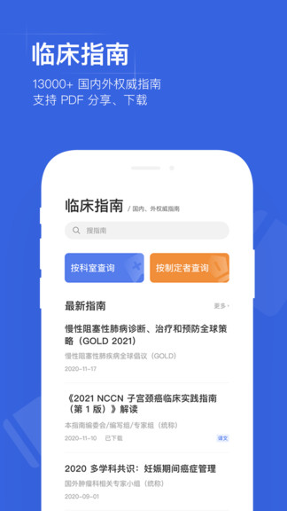 用药助手专业版app