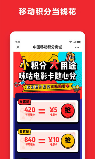 咪咕影院无广告版