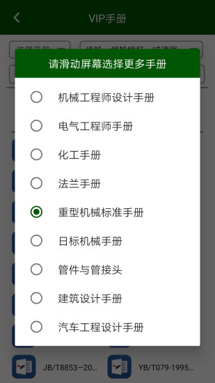 机械设计云平台app