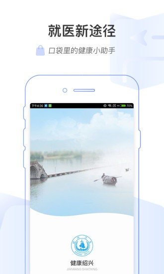 健康绍兴app