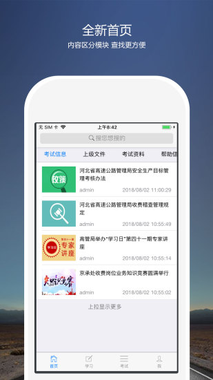考核云平台软件