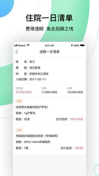 中国人民解放军总医院官方版