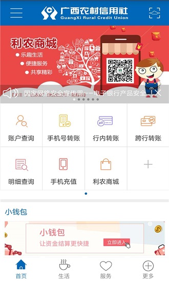 广西农村信用社app