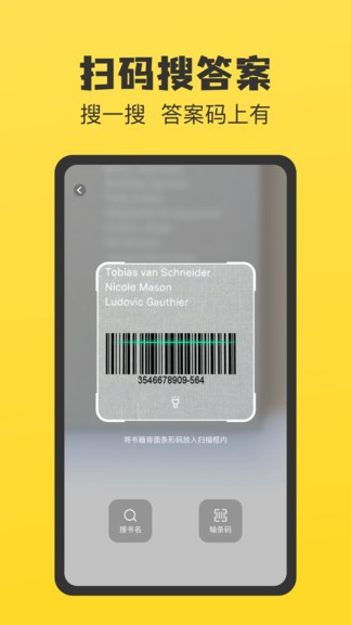 暑假作业答案大全软件