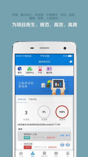 掌上微试手机版