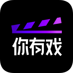 你有戏软件