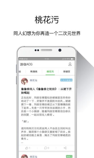 游信动漫app