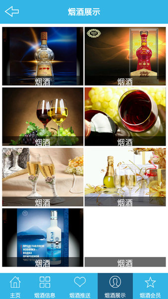 烟酒网上商城