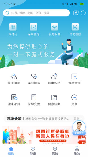 picc人民健康app