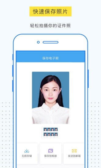 一寸证件照制作app