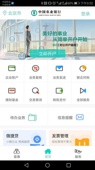 农行企业掌银客户端
