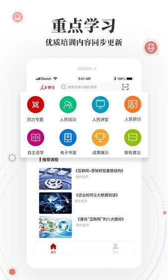 人民学习手机版