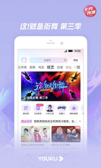 优酷视频海外版app