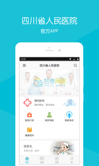 四川省人民医院app