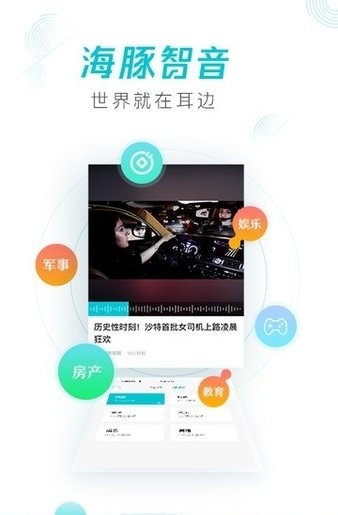 海豚智音app