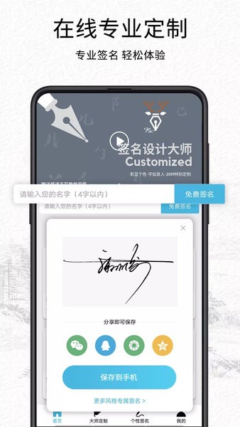 我的签名设计最新版