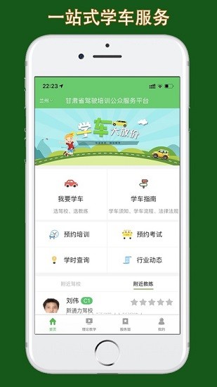 甘肃学驾最新版