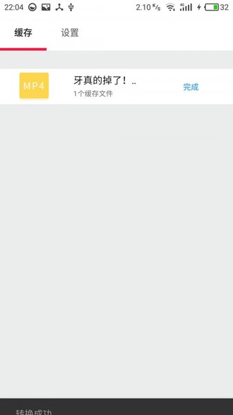 优酷缓存助手软件