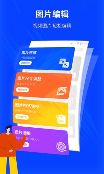 图片压缩编辑app