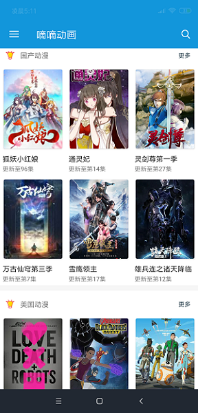 嘀嘀动画app手机版