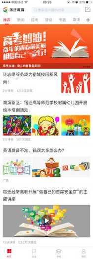 宿迁教育app
