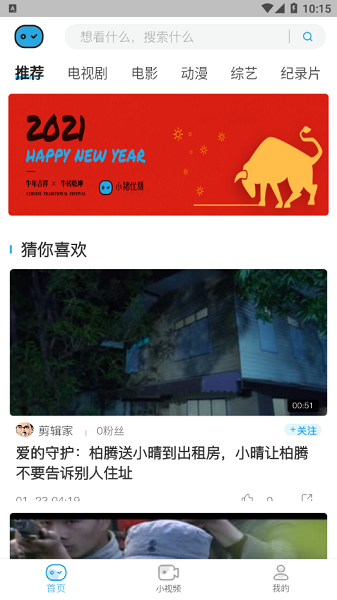 小猪优版官方版