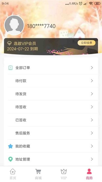 逸啟运动app