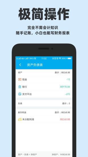 账王企业记账手机版