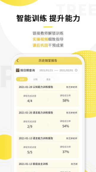 盼盼树软件